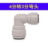 Conector rápido para purificador de agua, 4 puntos, codo recto, tres vías, accesorios de baño, dispensador de agua.