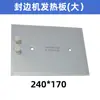 Máquina de borda aquecida placa de aquecimento pote de cola placa de aquecimento folha de aquecimento auxiliar aquecedor incubadora acessórios Jinan Xingdong
