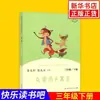 Série Leitura Feliz para Terceiro Ano: Fábulas Chinesas Antigas, Fábulas de Esopo, Fábulas de Krylov (Edição da People's Education Press)