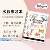 Novo produto mais vendido transfronteiriço: Livro de colorir aquarela para iniciantes, livro de prática de pintura com tintas aquarela sólidas