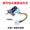 Soporte de Microinterruptor para Calentador de Agua a Gas/Estufa de Gas Accesorios del Interruptor de Encendido Hidroeléctrico para Calentador de Agua a Gas Licuado