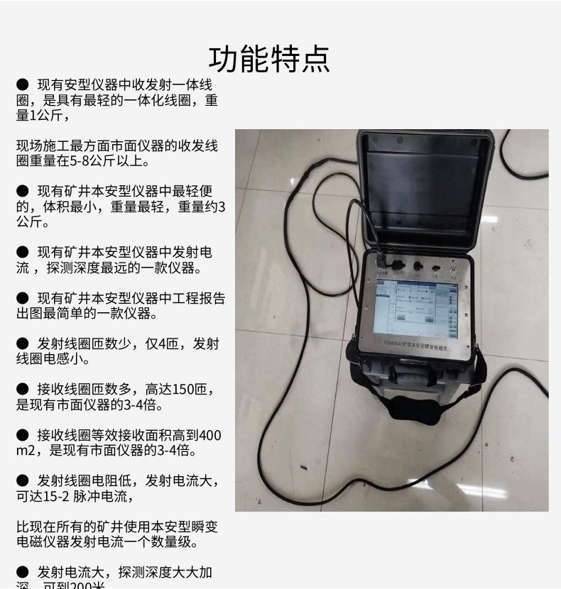 瞬变电磁仪_2@凡科快图