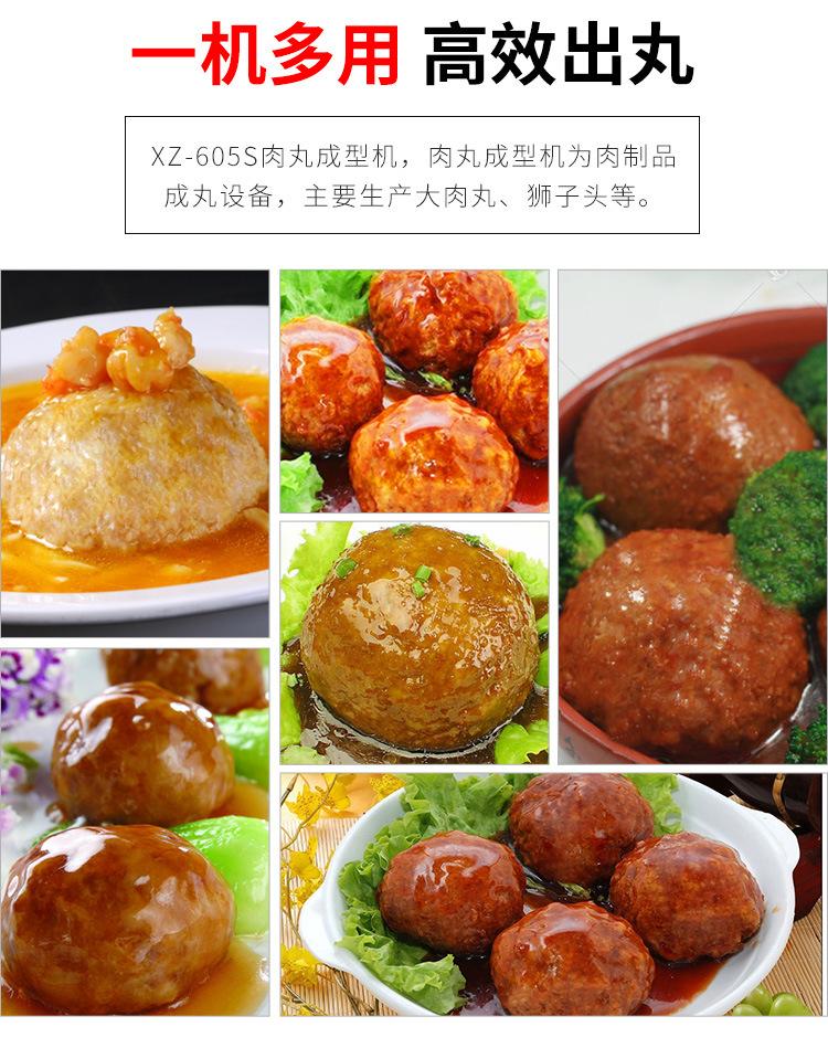 XZ-605S肉丸成型机详情页-750_09.jpg