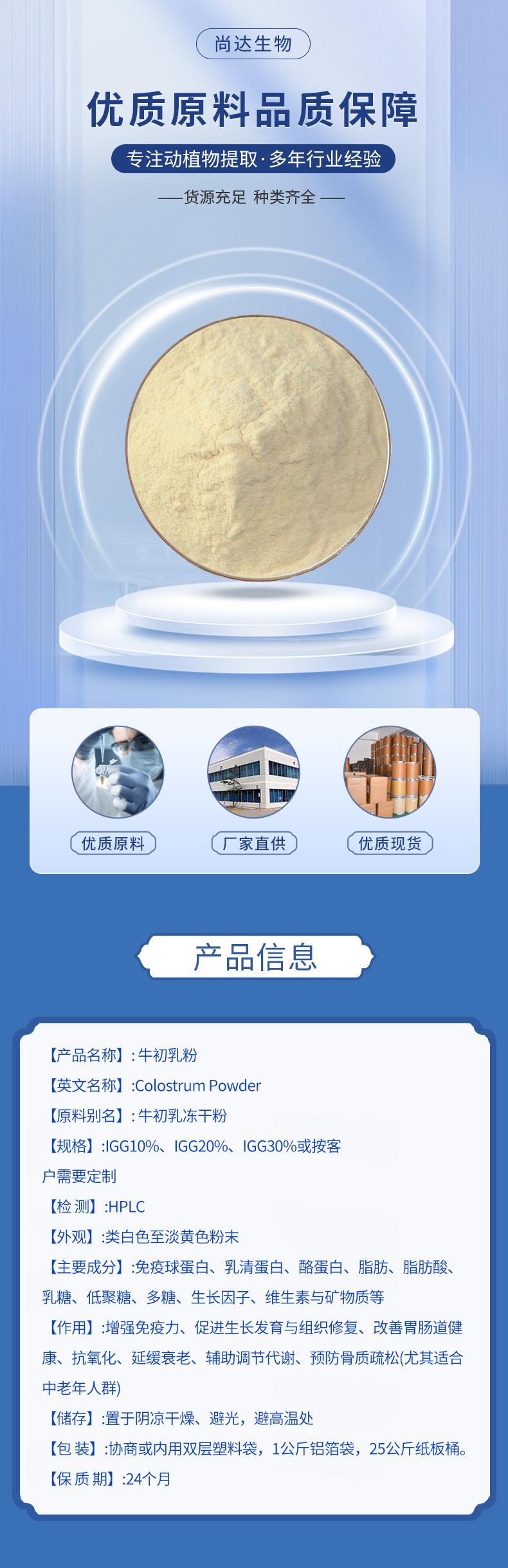 牛初乳粉