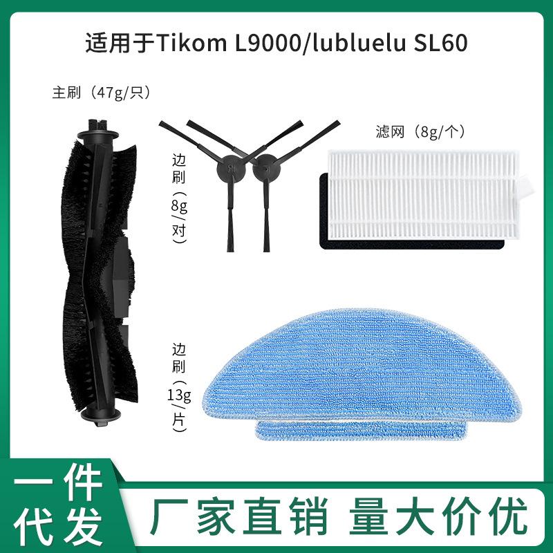绿色-Tikom-L9000