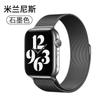 Pulseira de relógio magnética com gradiente milanês para Apple 89ª geração, cor contrastante, aço inoxidável, metal, iWatch