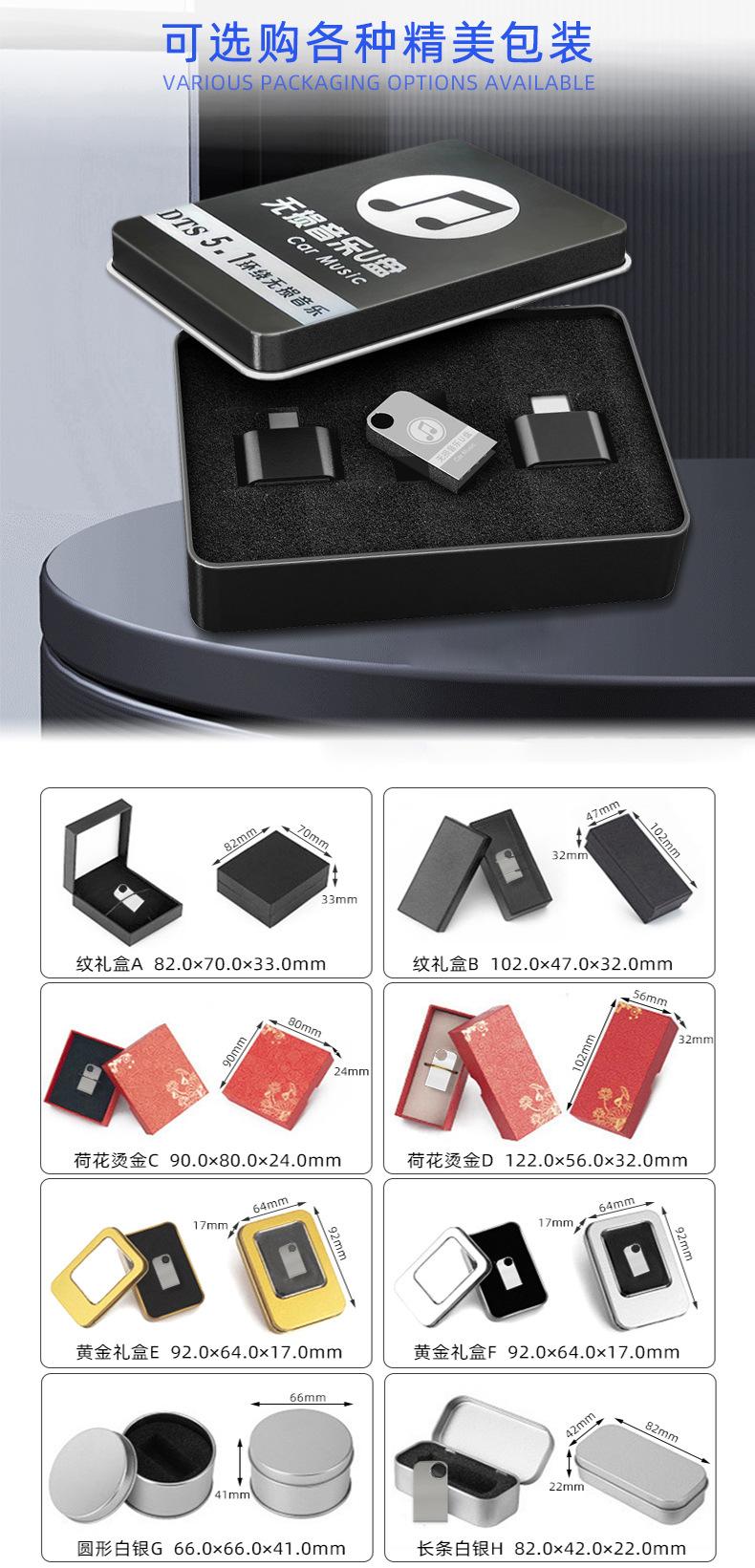 车载U盘详情230423_010