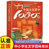 1000 Perguntas sobre Cultura Chinesa: Uma Enciclopédia de Conhecimento Cultural para Alunos do Ensino Fundamental e Médio, um Livro de Literatura Infantil sobre Cultura Chinesa