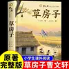 Novelas genuinas de la serie Cao Wenxuan, Casa del Girasol de Bronce, libros de literatura infantil, lectura extracurricular para estudiantes de primaria
