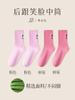 Calcetines de Algodón Puro para Mujer, Calcetines de Media Caña Dopamina para Otoño e Invierno, Calcetines Largos Modernos Versátiles Nuevos de Celebridad de Internet Estilo Universitario Lindo