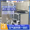 Reactor 10p Bomba de calor de energía del aire máquina integrada de agua fría alta temperatura 85 grados equipo de calefacción industrial
