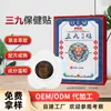 Parche Sanjiu Parche de Moxibustión de Invierno Personalizado para Niños y Adultos Parche para Puntos de Acupuntura Sanjiu Procesado con Ajenjo Parche de Yeso de Moxibustión Caliente Sanjiu