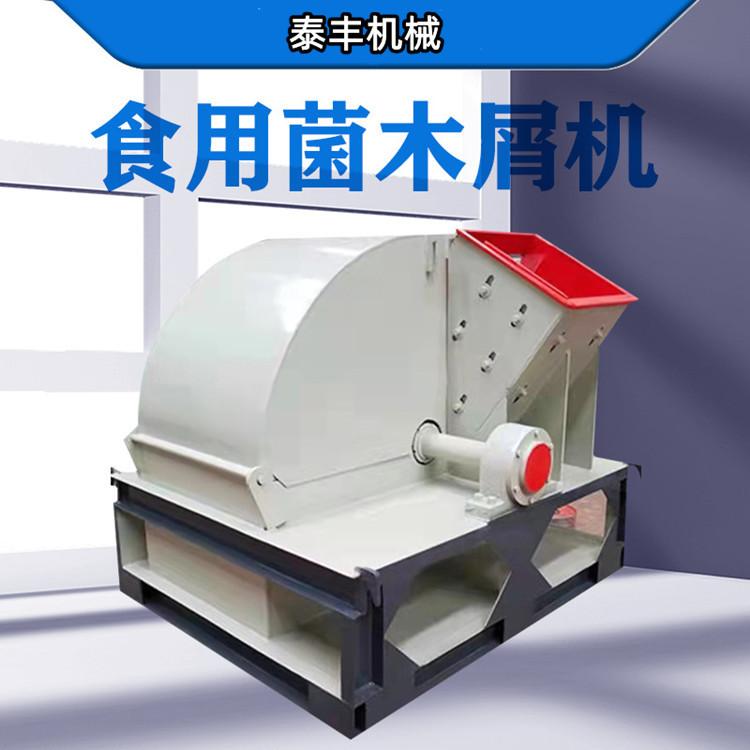 食用菌木屑机.jpg
