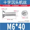 Tornillos de acero inoxidable 316 con cabeza avellanada, tornillos de cabeza plana ranura de cruz, tornillos de máquina KM, tornillos de máquina YB819 M2M3M4M5M6