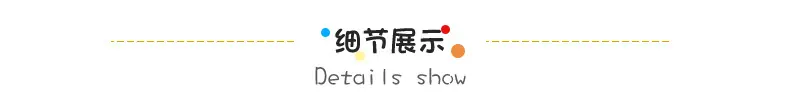 细节展示4