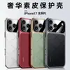 Adequado para iPhone 17 Pro Max, esta capa anti-queda para celular apresenta um acabamento luxuoso galvanizado e um design sofisticado em couro estilo executivo.