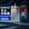 Aplicable a Nintendo Switch 2 Película Templada Consola de Juegos Pantalla OLED Vidrio HD NS Cámara Libre de Polvo Aplicación Instantánea de Película