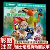 Versión Fonética con Dibujos a Color del Cuento Animado Clásico de Zootopia Libro Ilustrado Leamos Juntos el Libro Ilustrado Bilingüe Chino e Inglés