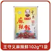 Sazonador Wang Shouyi de Trece Especias 45g En caja para saltear y sopa Auténtico Sazonador Picante y Fresco de 13 Especias Polvo de Cinco Especias