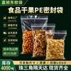 Bolsas autosellables de PE ecológicas, bolsas para alimentos, bolsas de empaque para nueces y nueces de macadamia, bolsas de empaque para semillas, bolsas de empaque selladas, bolsas de empaque para snacks
