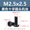 Tornillos para Máquina de Acero al Carbono Cabeza Cruz Redonda Negros Tornillos Pm Cabeza de Pan Cola Plana Tornillos Pequeños Electrónicos M1M1.4M2M3M3.5M6