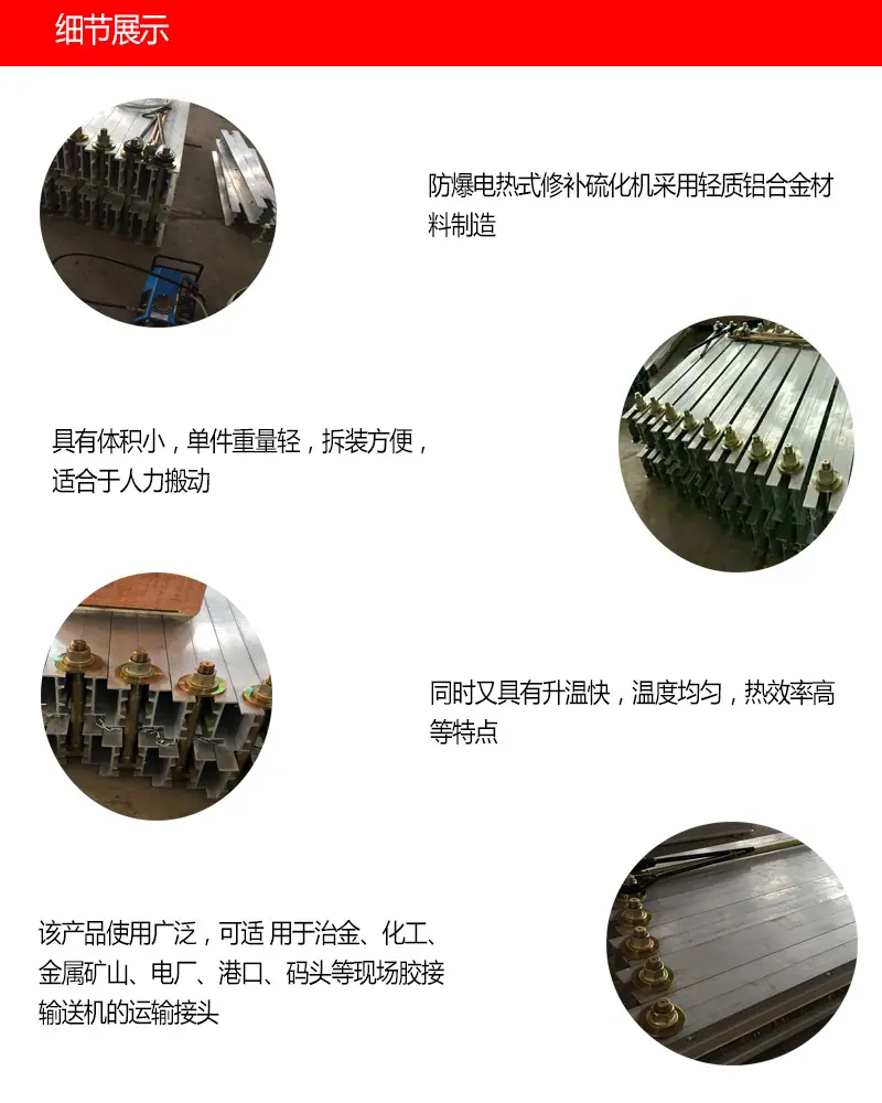 硫化机细节