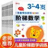 Matemáticas Paso a Paso para Niños de 2 a 6 Años: Educación Matemática Temprana e Iluminación para Clases de Preescolar Medias y Mayores, Libros de Entrenamiento de Pensamiento y Lógica
