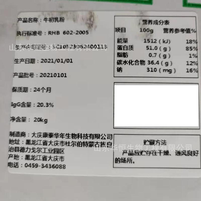 牛初乳粉2