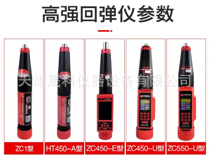 回弹仪参数 (5).png