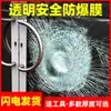 Película a Prueba de Explosiones de Vidrio Transfronteriza para Duchas, Pegatinas de Vidrio Antirrotura para Uso Doméstico en Dormitorios y Salas de Estar, Película Transparente Gruesa de Alta Definición a Prueba de Explosiones