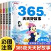 365 Night Story Edición de imágenes a color Zhuyin Libro de cuentos para niños de 3 a 6 años Libro ilustrado Jardín de infantes Clase grande Primer grado