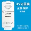 Película Sólida com Luz UV Adequada para Vivo X90 X80 X70 Pro Iqoo11 Pro Película Hidrogel Sólida de Tela Cheia