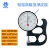 Weihai Yufu ferramenta de medição medidor de espessura metal/cerâmica medidor de espessura 0-10*26 * 30MM 0.01