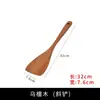 Espátula de madera de ébano, para uso en la cocina del hogar, antiadherente, utensilio de cocina de madera, cuchara de madera, resistente al calor, espátula de madera para saltear