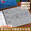 Set de Libros de Agua para Enseñar Caligrafía con Pincel para Principiantes para Niños, Estudiantes y Adultos para Aprender Caligrafía Famosa y Copiarla