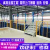 Prateleiras de Plataforma de Loft Personalizadas, Construção de Plataforma de Aço para Mezanino de Fábrica, Prateleiras de Aço para Uso Pesado em Oficina de Material de Vigas I