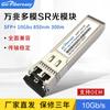 Módulo óptico multimodo de 10 Gigabit SFP +10G módulo de fibra dual 850nm compatible con switch Huawei H3C Si-Ke