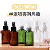 Botella PET de 100 ml con hombro redondo, hombro plano, hombro inclinado, cuello delgado, con boquilla de media tapa de 24 dientes, botella para subempaque de cosméticos de viaje
