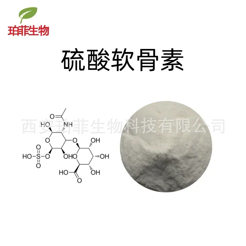 硫酸软骨素