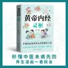 Cómic Huangdi Nei Jing Ling Shu Su Wen Cuatro Estaciones Conservación de la Salud Teoría Básica de la Medicina Tradicional China Acondicionamiento y Prevención Libro Ilustrado a Color