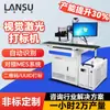 Máquina de Marcado Láser Visual para Posicionamiento e Identificación Automática de Piezas de Plástico, Vidrio y Metal en Líneas de Ensamblaje