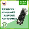 Timbre inteligente con visión nocturna infrarroja de 1080P, control de acceso a color, reconocimiento facial IR, módulo de cámara binocular HD USB