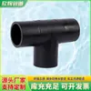 Novo Material PE Te Redutor Tipo Junta de Topo Te Reto Conector de Tubo de Fusão a Quente Conexões para Tubos de Água Te de 90 Graus