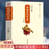 Vestimenta Sacrificial y Funeraria China Antigua, Cultura Popular Tradicional China, una Guía para Explicar el Conocimiento Común de la Cultura China Antigua