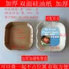 Quadrado Descartável Papel para Air Fryer Papel Manteiga Silicone Dupla Face Placa de Papel para Assar Churrasqueira Ninja Copo de Papel Papel Absorvente de Óleo Espesso