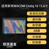 Adequado para o novo tablet WACOM Cintiq 16, película macia de hidrogel AR anti-reflexo de alta definição tipo papel 15,6 polegadas