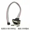 Cable de extensión com 2.0mm2.54 cable de conexión RS232 para computadora cable de puerto serie de 9 pines a DB9