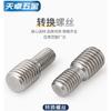 Tornillo de conversión de acero inoxidable 304 reduciendo tornillo reductor de perno de cabeza grande y pequeña M4M5M6M8M10 conectado a M12M16