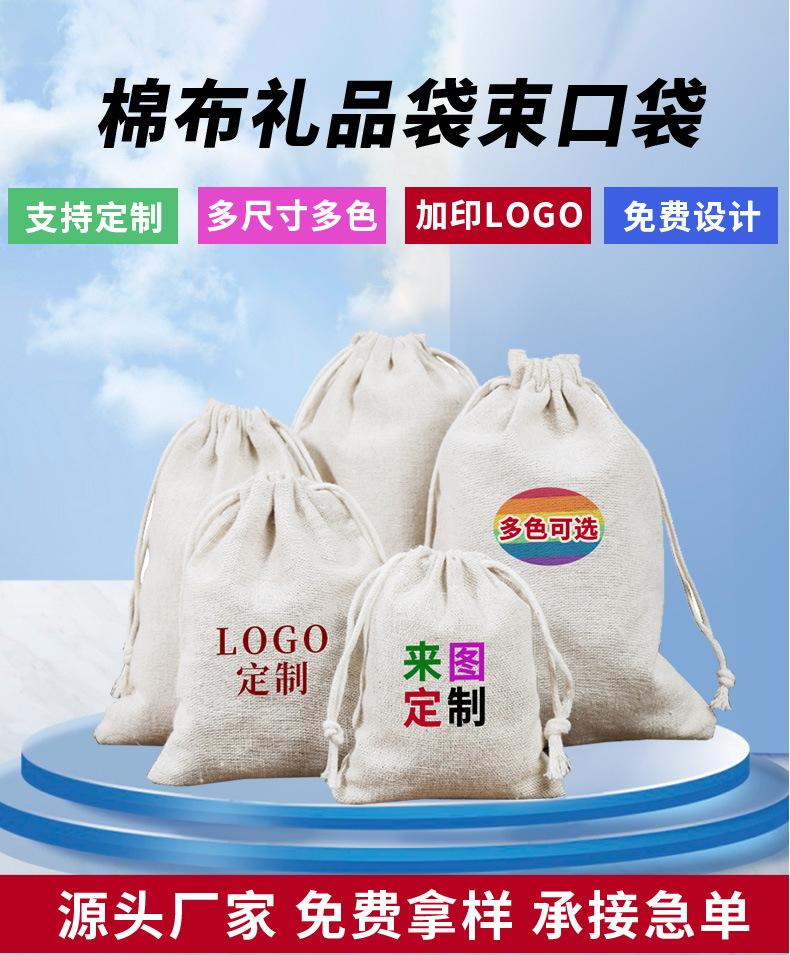 常规款棉布束口袋-详情页_01.jpg