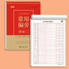 Libro de Práctica de Caligrafía para Adultos, Aprendizaje Rápido de los Fundamentos de la Caligrafía con Pluma Dura, Trazos, Radicales, Caracteres de Uso Común en Letra Regular, Práctica de Calco